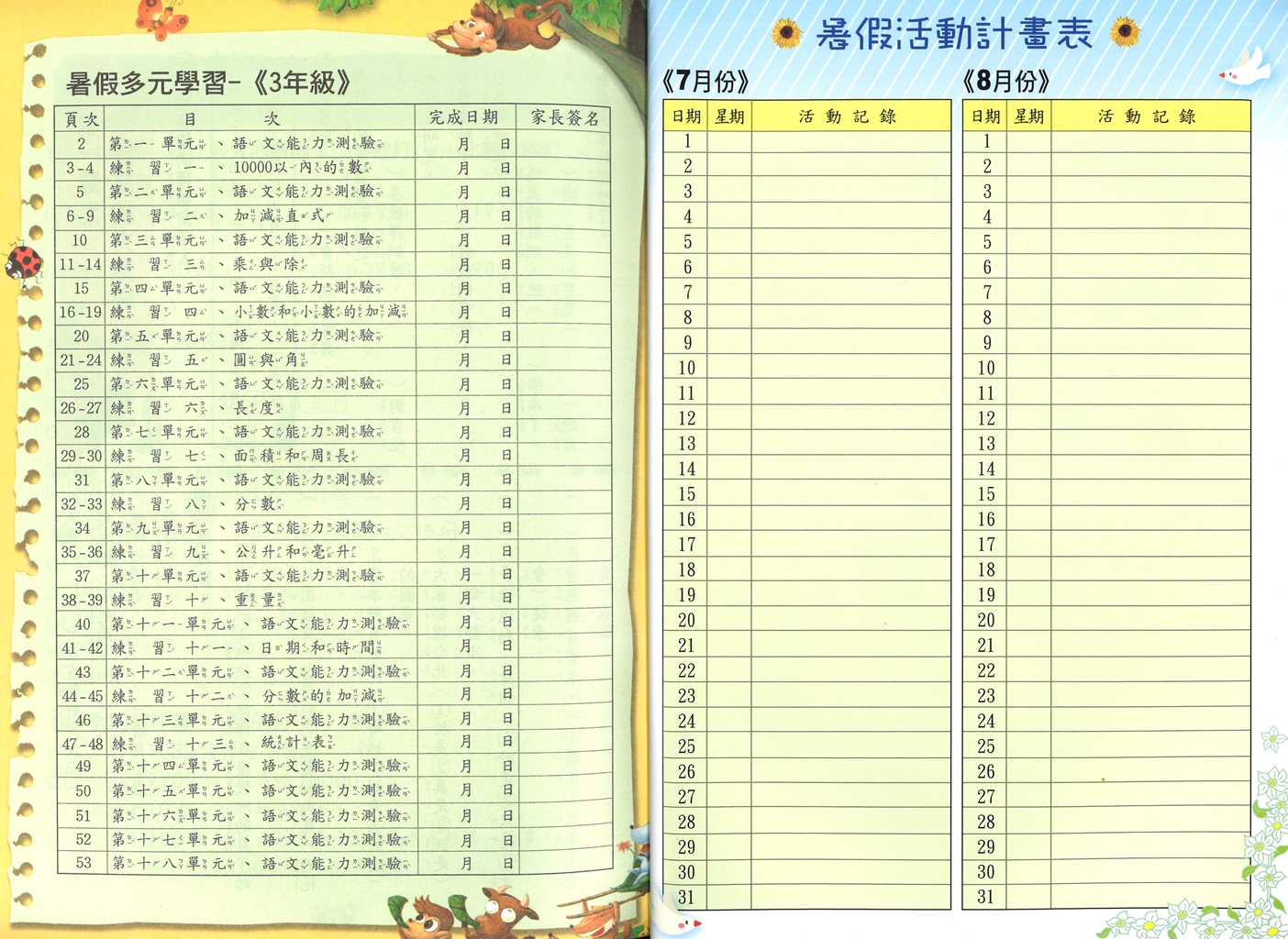 【國小暑假115】翰軒國小FUN假快樂學-3升4